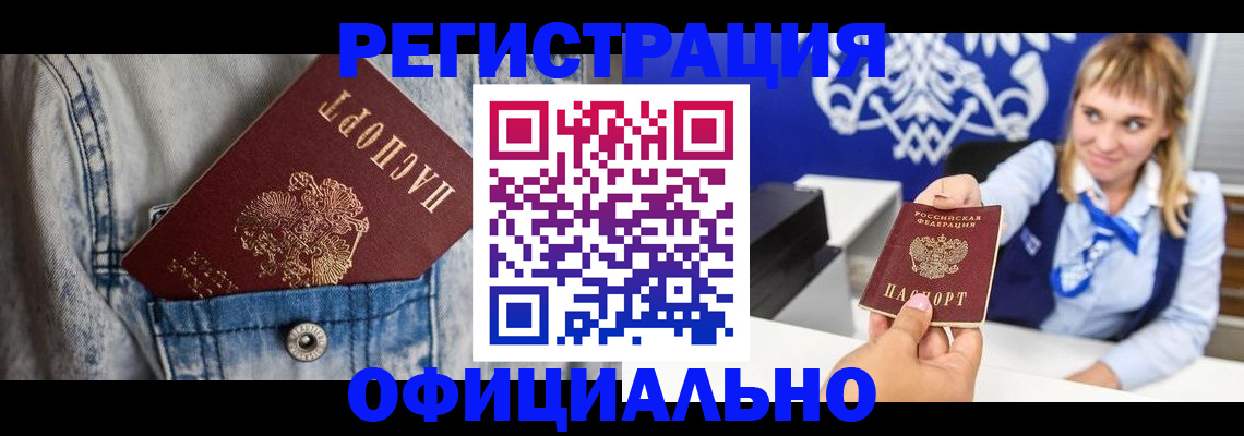 прописка ребенка в Урюпинске