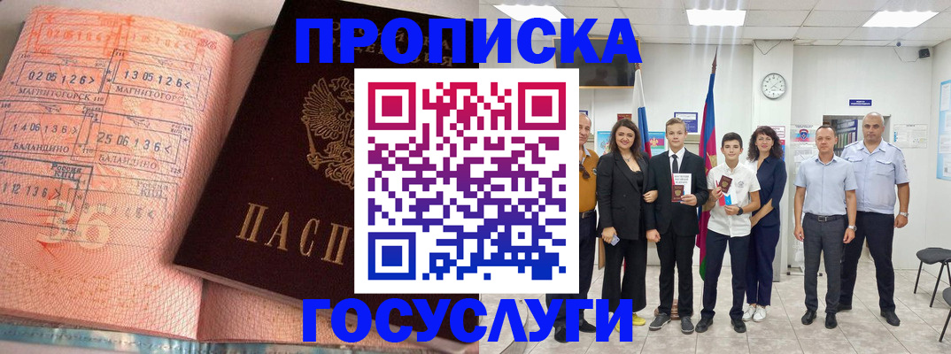 временная регистрация купить в Урюпинске