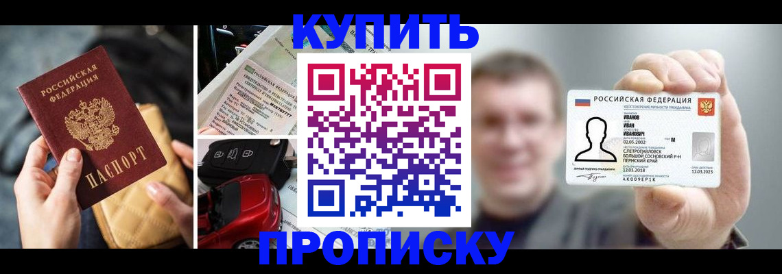 временная регистрация для школы в Урюпинске