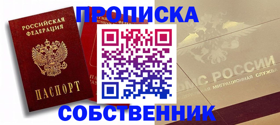 прописка для работы в Урюпинске