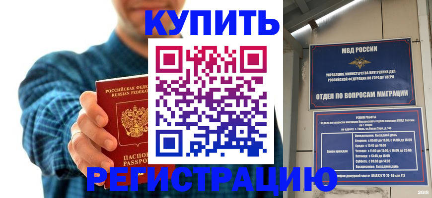 временная регистрация надежно в Урюпинске